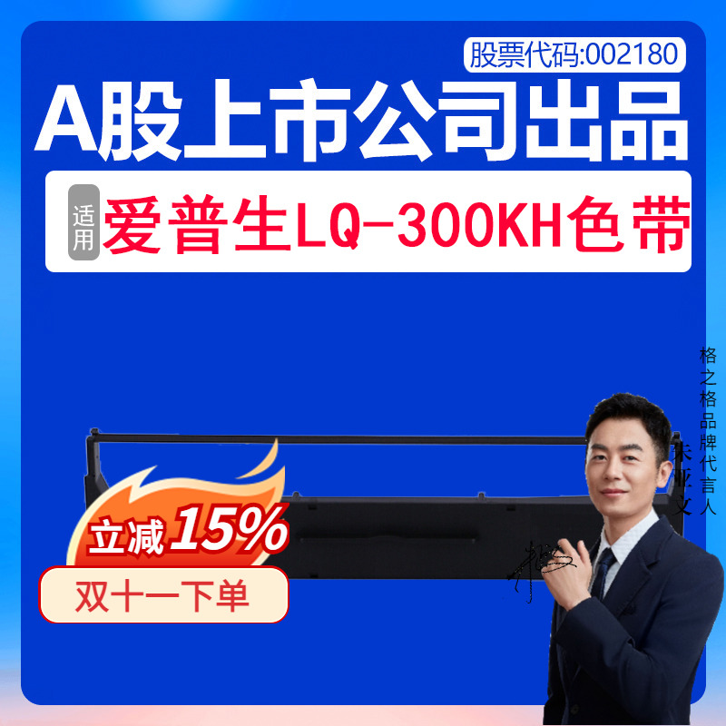格之格 适用爱普生LQ-300KH色带 Epson LQ300KH色带架 针式打印机色带芯色带盒碳带艾普生爱普森墨带