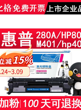 格之格适用惠普CF280A硒鼓HP80A M401DN hp400 NT-CH280CT HP LaserJet Pro M401DW MFP 打印机墨盒NT-CH280C