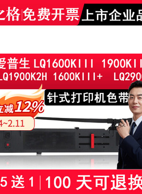 格之格LQ1600KIII色带适用epson爱普生LQ1600K3 LQ1900K2H色带架1600KIII+ 1900KII+ 1900KIIH 1200K LQ2900K