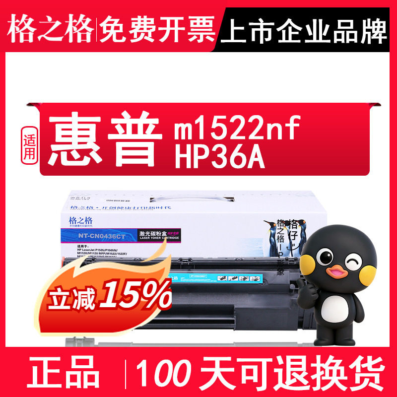 格之格适用惠普m1522nf墨盒CB436A M1120mfp M1522n打印机硒鼓HP1505n易加粉P1505N HP36A佳能LBP3250 CRG313