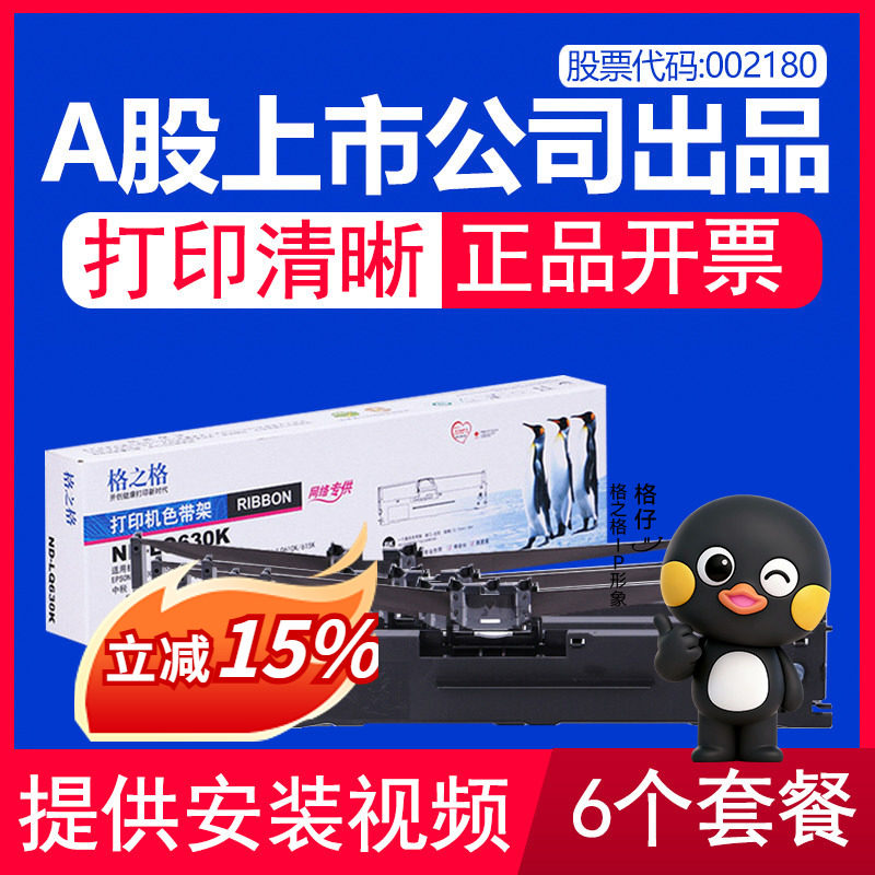 格之格 适用爱普生针式打印机色带架LQ730KII LQ615KII LQ735 K2 LQ610K LQ630K LQ80KF LQ82KF KII色带 墨盒