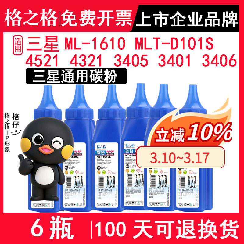 格之格适用三星ML-1610 MLT-D101S打印机碳粉 SCX-4521F 4321F 3405 3401 3406W ML-2161 m2071 2160通用碳粉