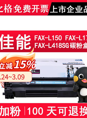 格之格 适用佳能Canon FAX-L150硒鼓FAX-L170墨盒FAX-L418SG 打印机粉盒FAXL150 FAXL170 FAXL480SG碳粉盒