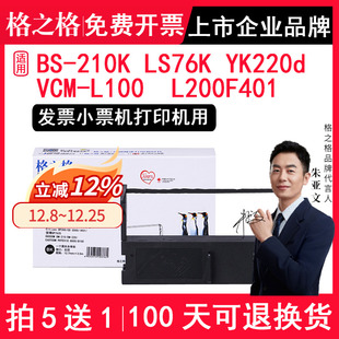 L100 格之格 76K浪潮广电运通御银晓星怡化ATM兼容优库YK220d色带佳程VCM 210K色带架LS L200F401 适用博施BS