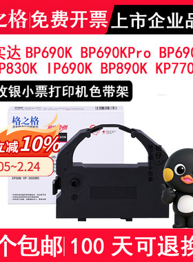 格之格 适用实达BP690K色带架STAR B08 BP690KPro BP690KII BP830K IP690K BP890K中胤虹远CPD-KP770 KP770II