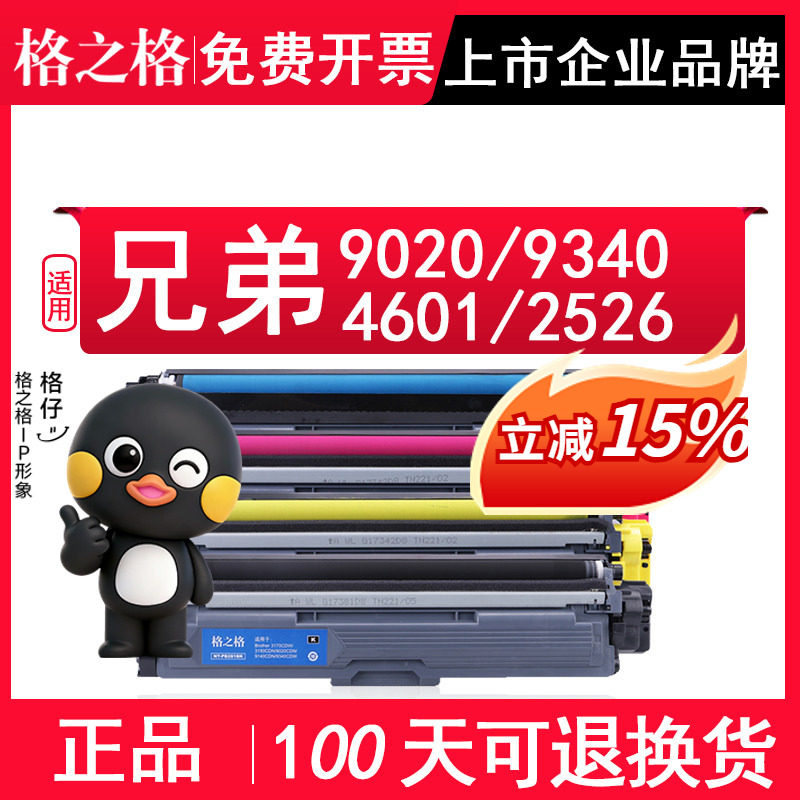 格之格TN281粉盒 适用兄弟HL3150 3170 NT-PB281BK DCP-9020 MFC-9340CW 9140CDN硒鼓NT-PB285C/M/Y打印机