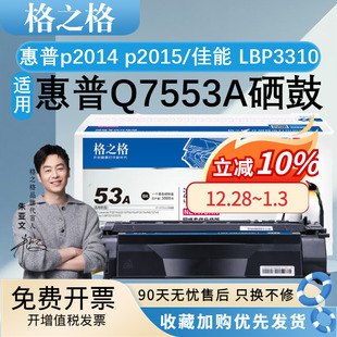 P2015d p2015 P2015n M2727nf碳粉盒易加粉Q7553A兼容佳能LBP 3370硒鼓 格之格HP53A硒鼓 3310 适用惠普p2014