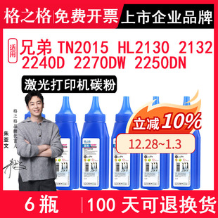2240D 2132 2270DW 2250DN激光打印机墨粉 粉盒碳粉 格之格TN2015碳粉 硒鼓粉 适用兄弟HL2130