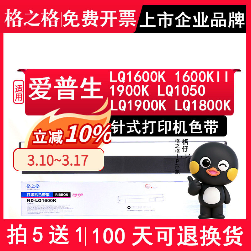 格之格 适用爱普生LQ1600K 1600KII 1900K LQ1050 LQ1900K LQ1800K ND-LQ1600K色带架 适用实达LQ1900KIIIE