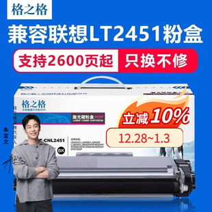 LJ2655DN 格之格适用联想m7626dna硒鼓LT2451墨盒LJ2405D m7605d 7455DNF粉盒LJ2605D LD2451鼓架 m7450fpro