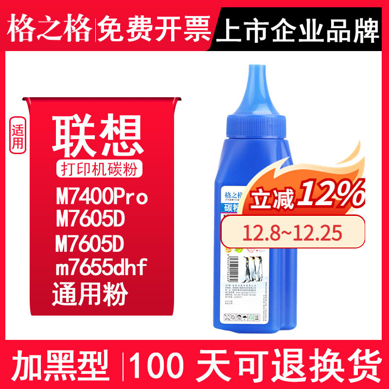 适用碳粉格之格加黑型