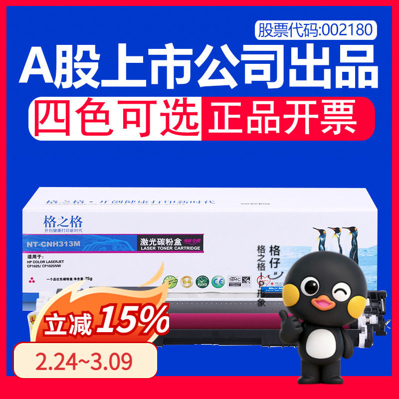 格之格 适用HP LaserJet CP1025nw color粉盒彩色激光打印机硒鼓hp1025粉盒 惠普cp1025 惠普1025墨盒M175a