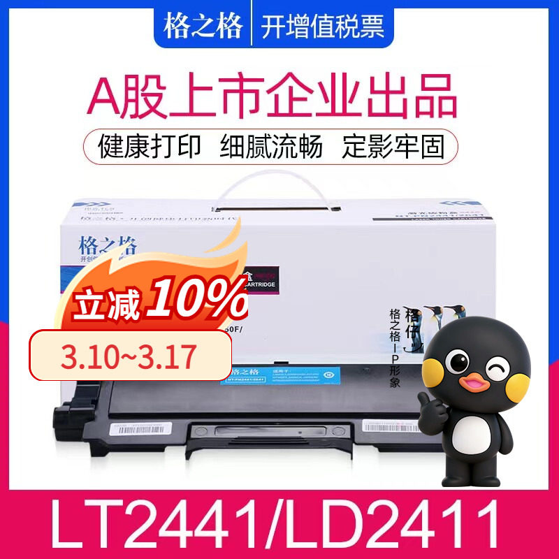 格之格 适用联想m7400硒鼓lt2441h粉盒m7450f m7650df/dnf lj2400l 7600d打印机墨粉盒Lenovo一体机碳粉墨盒