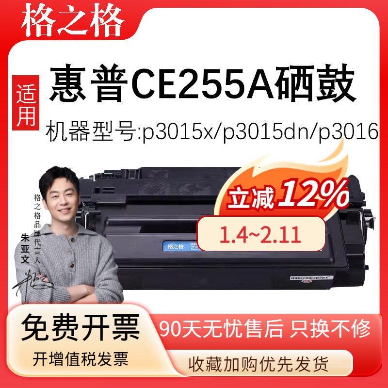 格之格CE255A适用惠普hp P3015 P3015DN P3011 M525DN M521DN硒鼓 / 佳能CRG324墨盒 LBP6750DN mf515dw粉盒