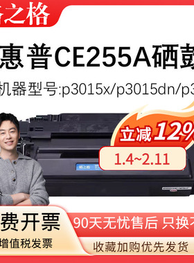 格之格CE255A适用惠普hp P3015 P3015DN P3011 M525DN M521DN硒鼓 / 佳能CRG324墨盒 LBP6750DN mf515dw粉盒