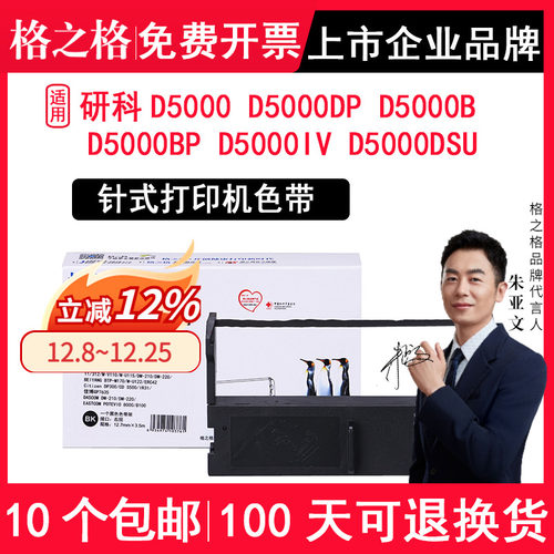 适用研科打印机色带架