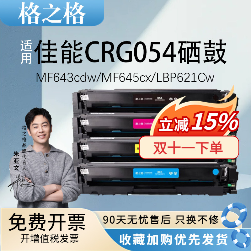 适用佳能CRG-054硒鼓粉盒