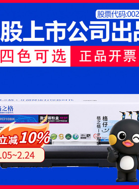 格之格CE310A硒鼓粉盒 四色一套 适用hp CP1025 M175 M275A 126A