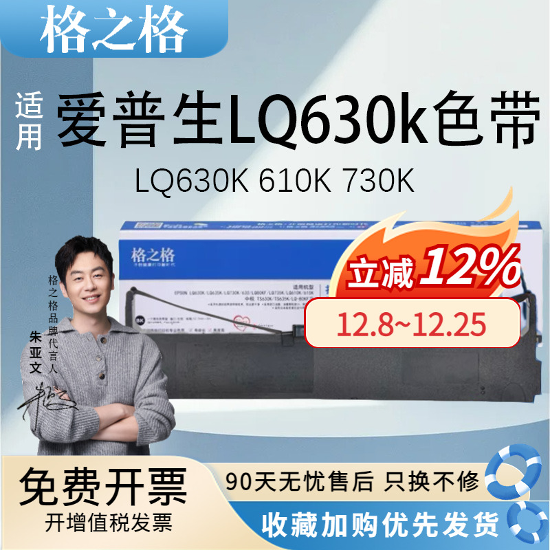格之格适用爱普生LQ630K色带