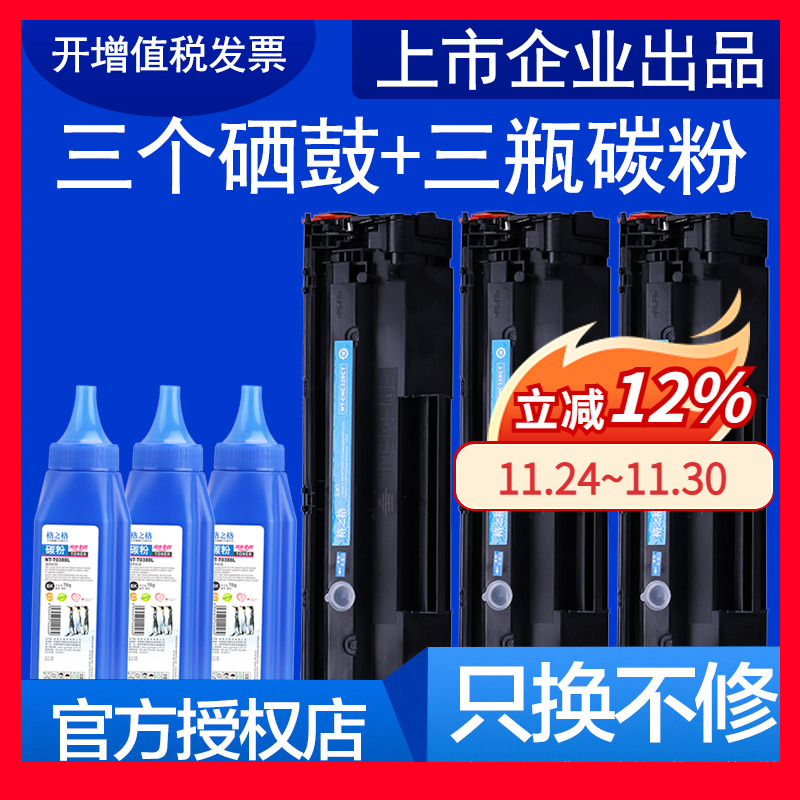 格之格适用惠普m1136mfp硒鼓