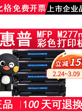 格之格 适用惠普HP Color LaserJet Pro MFP M277n硒鼓 NT-CH201TFBK/TFC/TFM/TFY彩色激光打印机碳粉盒 墨盒
