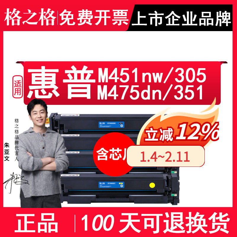 格之格适用惠普Laserjet Pro 400 M451nw硒鼓 HP305A CE410A hp300 M351a硒鼓  M475dn彩色激光打印机碳粉盒