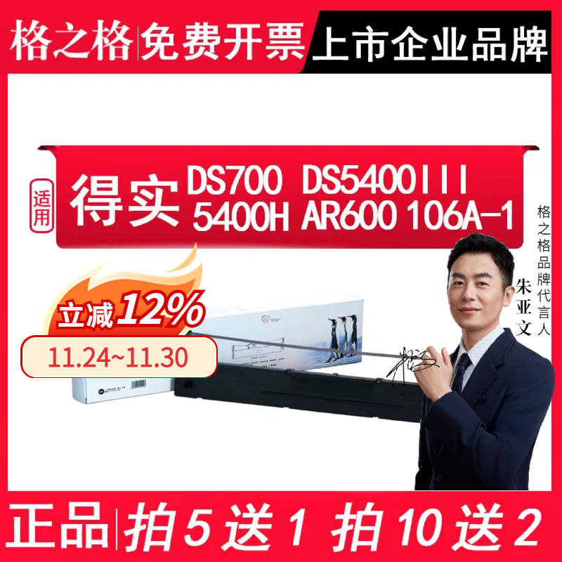 适用得实DS5400III打印机色带架