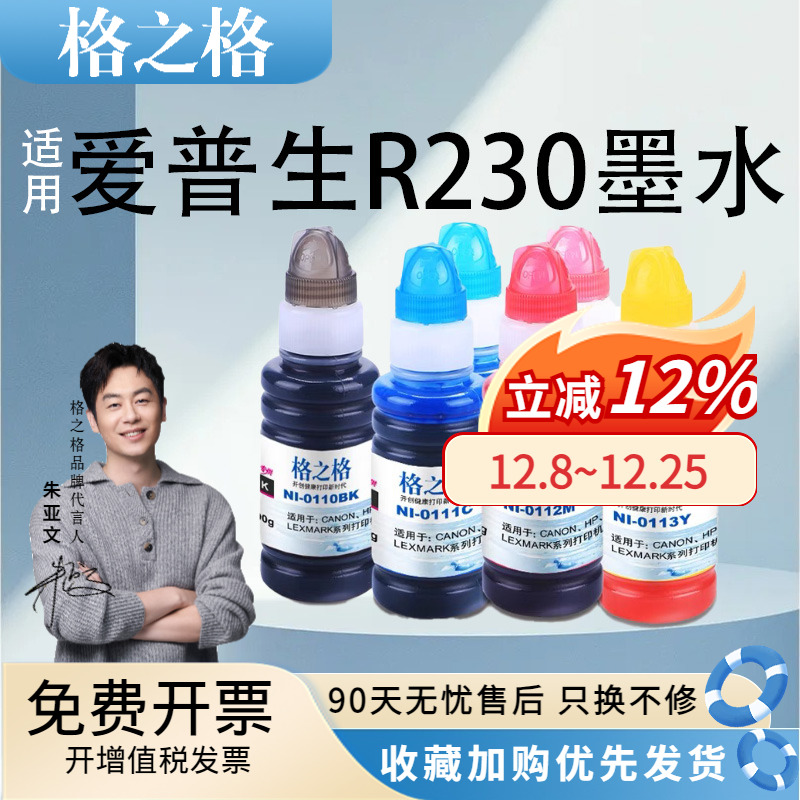 格之格连供惠普通用打印机