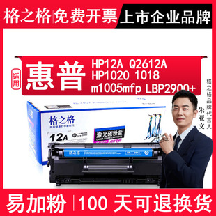 格之格HP12A适用惠普HP1020 laserjet m1005mfp打印机墨盒Q2612A 易加粉 六年老店 1018墨盒 适用佳能LBP2900