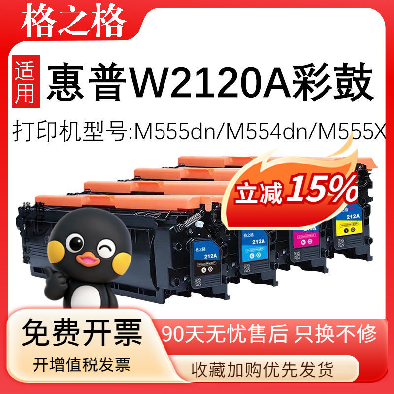 格之格适用惠普W2120A硒鼓M555dn M554dn M555X彩色打印机墨盒MFP M578dn M578f/c/z黑色碳粉盒212A/X带芯片