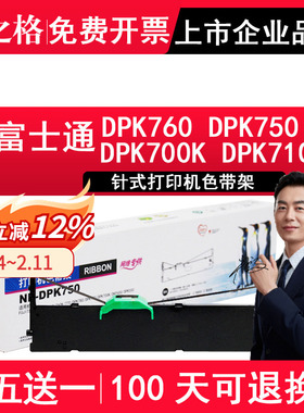 格之格ND-DPK750适用富士通DPK760色带架DPK770E DPK970K DPK700K DPK710K DPK6630K 6730K  针式打印机墨盒