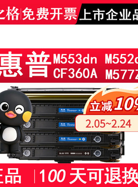 格之格适用惠普HP CF360A硒鼓 惠普HP Color LaserJet Enterprise M553dn M552DN M576 M577Z硒鼓 hp553粉盒