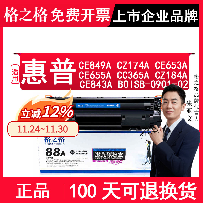 适用惠普CE849ACZ174ACE653A