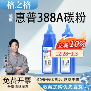 T0388L m126a HP1008 m226dw碳粉 M1216NF M1136 M1213NF 格之格88A碳粉适用388A 0436L打印机墨粉P1008