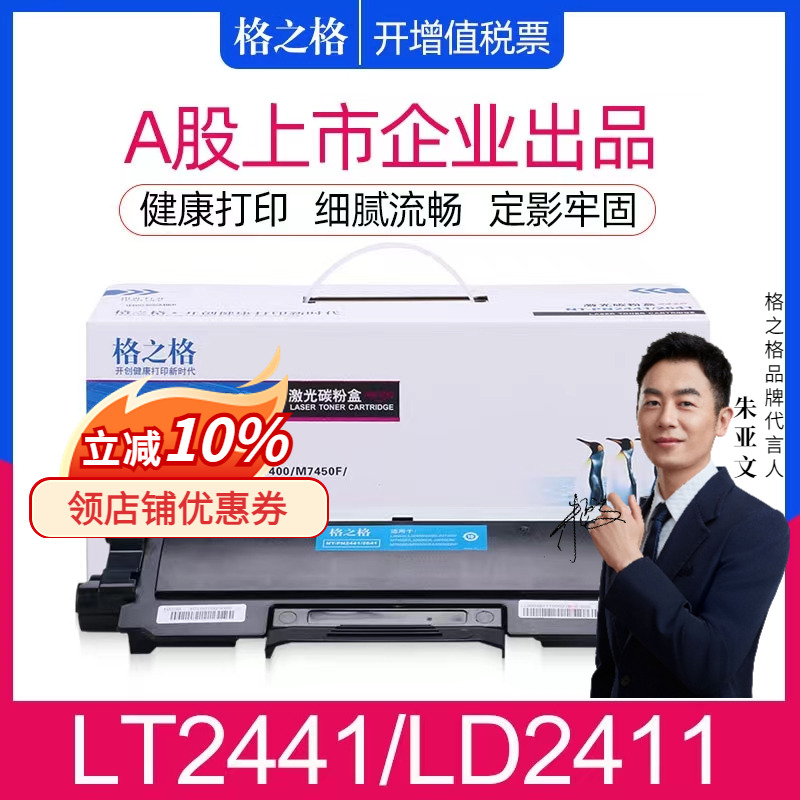 格之格 适用联想m7400硒鼓lt2441h粉盒m7450f m7650df/dnf lj2400l 7600d打印机墨粉盒Lenovo一体机碳粉墨盒