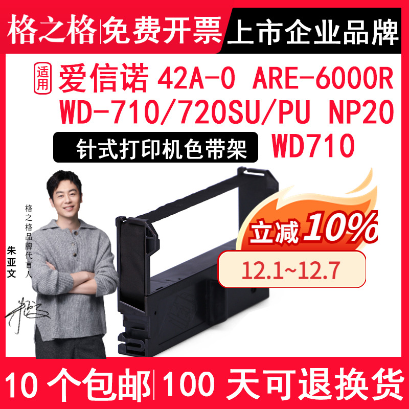 适用ARE-6000RNP20WD710色带