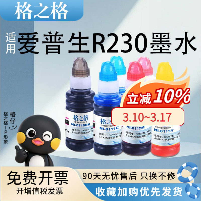 格之格墨水适用爱普生EPSON R230 R330 1390 R270喷墨打印机连供墨水T50墨水 85N 82N填充墨水 100ML通用墨水