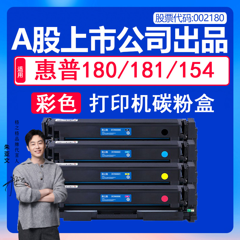 格之格CF510A硒鼓hp204a适用惠普HP Color LaserJet Pro M154a m180N墨盒M181FW NT-CH204TFBK易加粉碳粉盒-封面