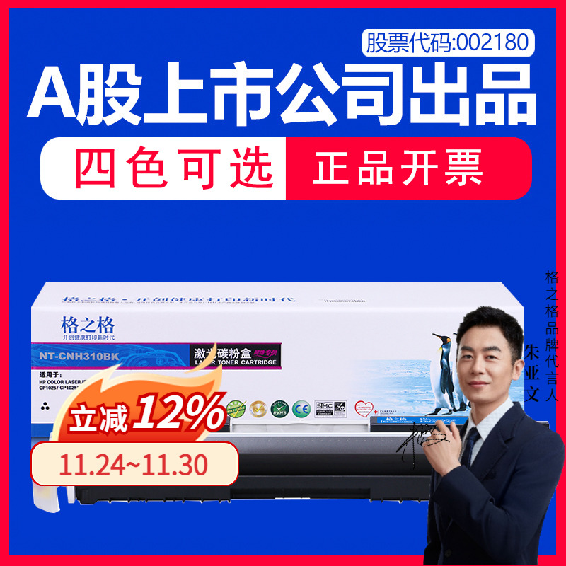 格之格正品 健康环保