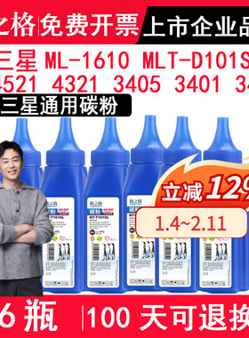 格之格适用三星ML-1610 MLT-D101S打印机碳粉 SCX-4521F 4321F 3405 3401 3406W ML-2161 m2071 2160通用碳粉