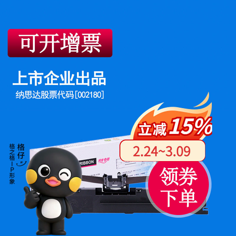 格之格适用沧田金税DT819K色带架DT880K DT-860K DT898K打印机框