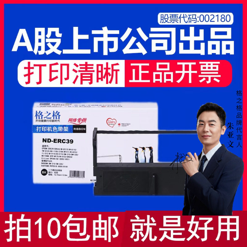 格之格 适用三星bixolon色带 rrc-202b smp2008c smp2000iic 江苏大唐