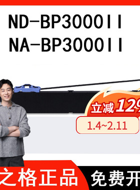 格之格 适用实达ND-BP3000II色带架 NA-BP3000II色带芯 ND-BP30002色带架 NA-BP30002色带芯 针式打印机墨水