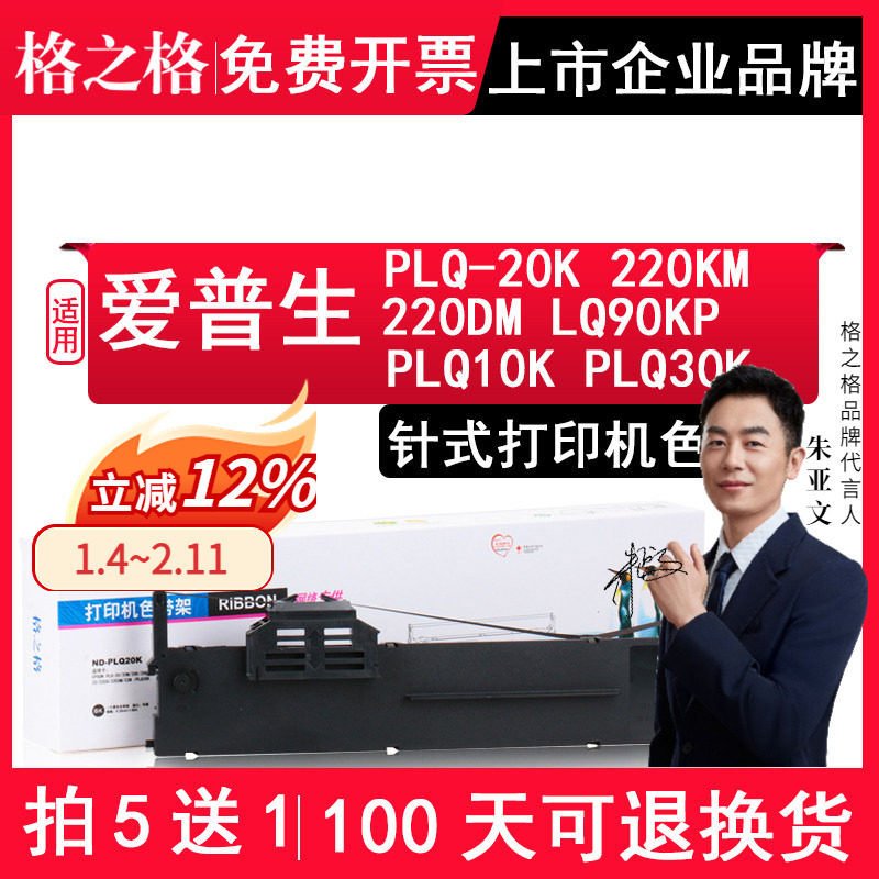 格之格 适用爱普生PLQ20K色带架 PLQ-20K PLQ-220KM 220DM LQ90KP PLQ-10K PLQ-30K针式打印机色框ND-PLQ20K