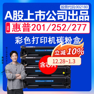 252DW彩色墨盒252DN 格之格适用HP201a 277N Laserjet Color 惠普m277dw硒鼓 cf400a m252n 四色一套