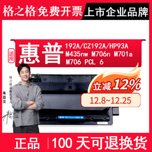 CH192A PCL LaserJet HP93A硒鼓 墨盒 M701a M706n Pro M706 格之格92A硒鼓适用惠普CZ192A硒鼓 M435nw