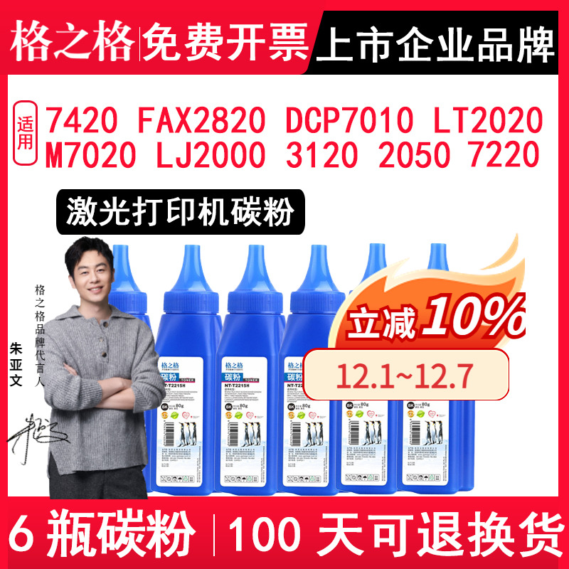 格之格适用兄弟742028207010