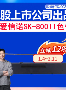 格之格 适用Aisino航天信息SK-800II色带架SK800II针式打印机色带 色带芯条盒框墨带墨水SK8002 SK-8002