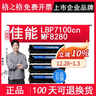 Pro M251nw MF8280 M276nw Color 200墨盒 兼容惠普 CH213M彩色粉盒 LBP7100cn 格之格适用佳能CRG331硒鼓