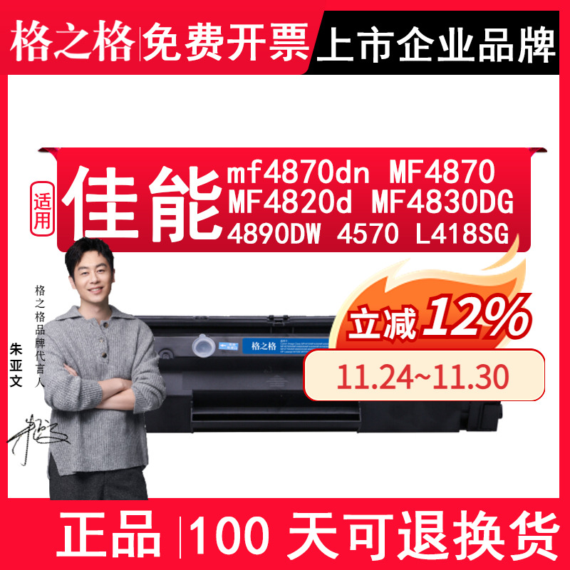 适用佳能mf4870dn打印机碳粉盒